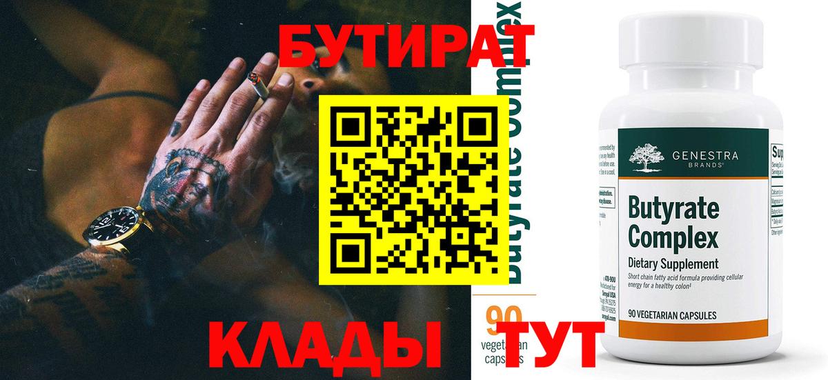 Бутират оксана Белая Калитва