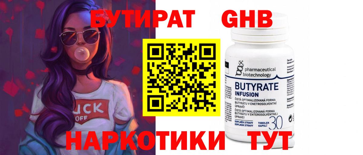 Бутират  Вход с VPN  Белая Калитва  Бутират 99% 