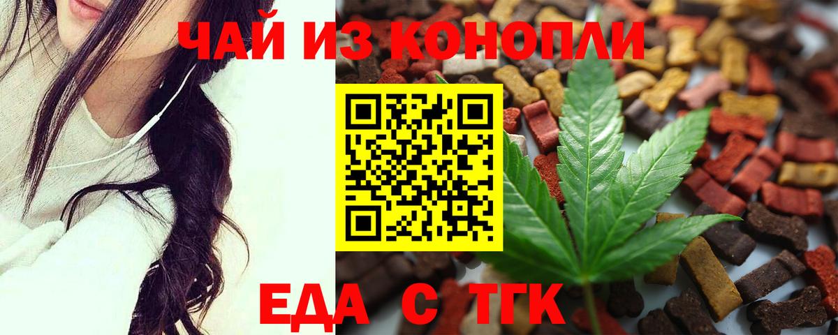 Cannafood марихуана Белая Калитва