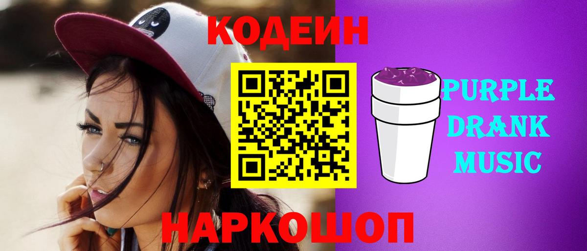 Белая Калитва  Кодеин Purple Drank  Вход с VPN 