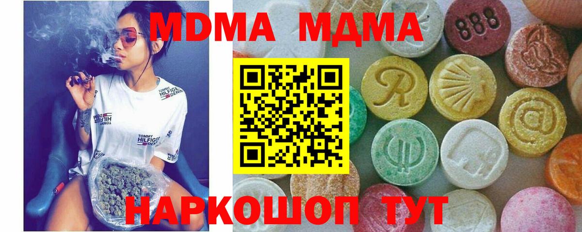 МДМА crystal  Вход с VPN  МДМА  MDMA Molly  Белая Калитва 