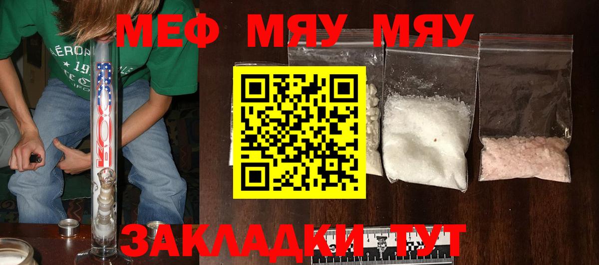 МЕФ  Вход с VPN  Белая Калитва  Меф  МЕФ mephedrone  МЯУ-МЯУ мука 