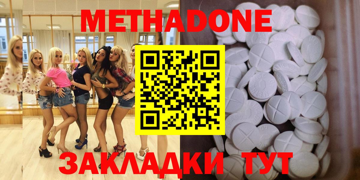 Метадон methadone Белая Калитва
