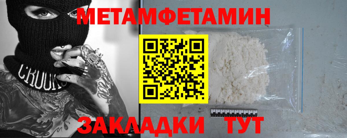 Метамфетамин пудра Белая Калитва
